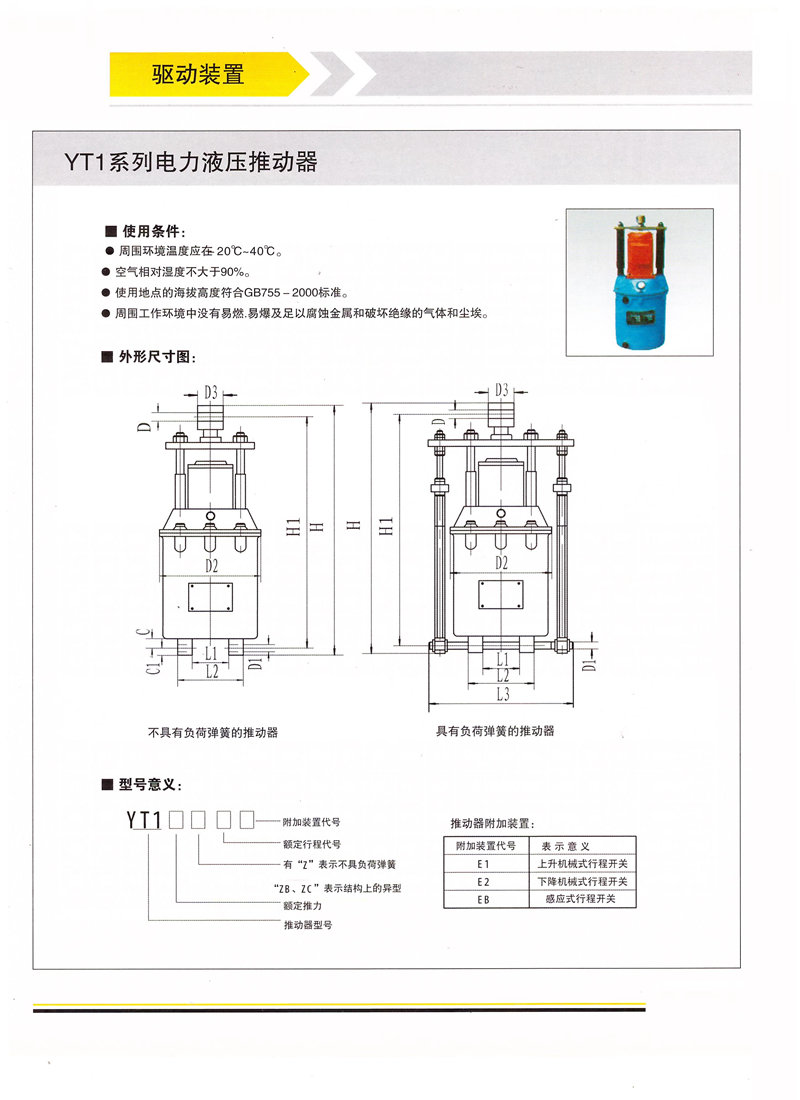 電力液壓推動器該如何更換電機(jī)
