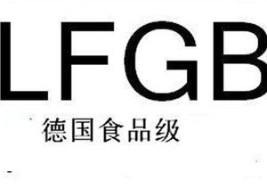 LFGB認(rèn)證咨詢? 德國食品級接觸測試