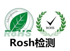 Rosh檢測