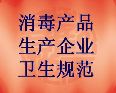 國(guó)家衛(wèi)生計(jì)生委關(guān)于印發(fā)消毒產(chǎn)品衛(wèi)生安全評(píng)價(jià)